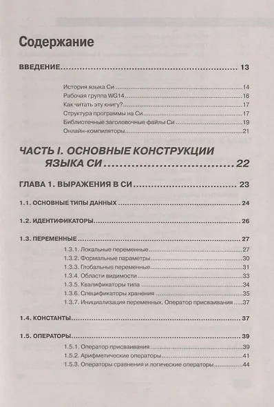 Си на примерах. Практика, практика и только практика - фото 2