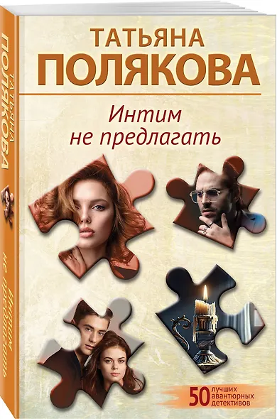 Интим не предлагать - фото 3