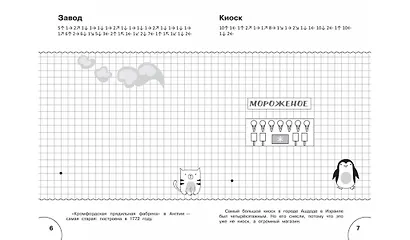 По дороге в школу. Графические диктанты 5+. Мир за окном. ФГОС - фото 3
