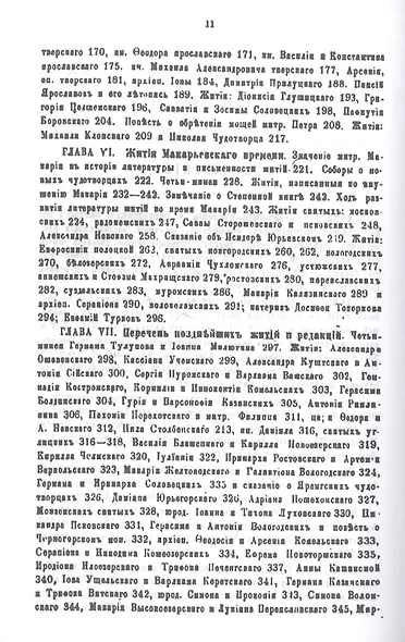 Древнерусские жития святых как исторический источник - фото 3