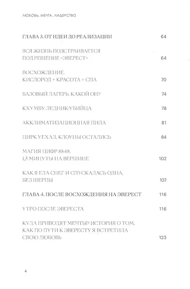Любовь. Мечта. Лидерство - фото 3