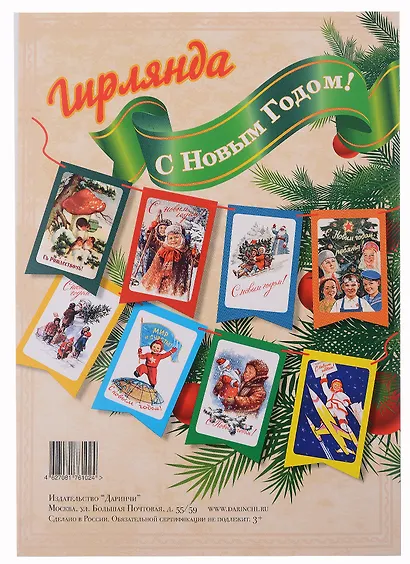 Гирлянда "С Новым Годом!" - фото 1