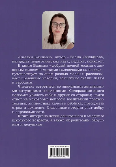 Сказки Баиньки - фото 2
