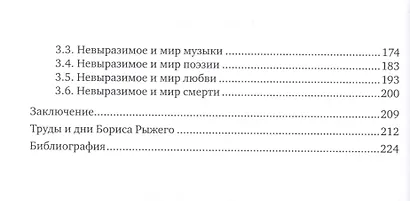 Внутренний мир и миры Бориса Рыжего - фото 3