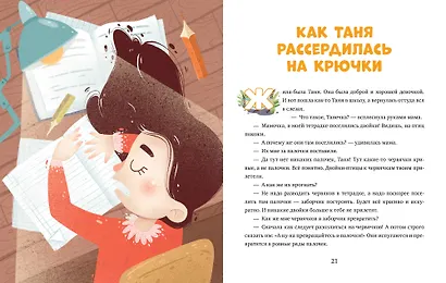 Эмоциональная подготовка к школе. Что делать, если... злишься? - фото 2