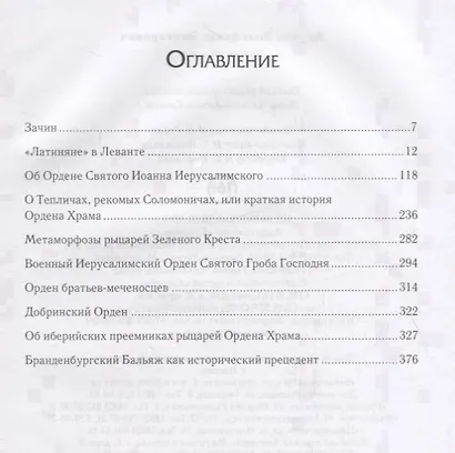 Божьи дворяне - фото 2