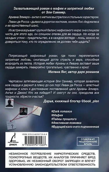 Запретная связь - фото 2