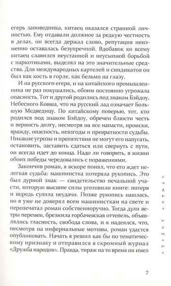 Небесный Ковш (Бэйдоу) - фото 5