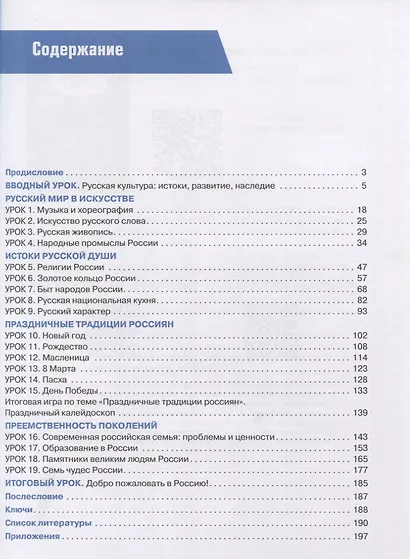 О России по-русски. Учебное пособие для иностранных студентов - фото 2