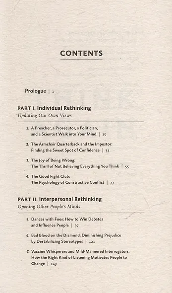 Think Again - фото 3