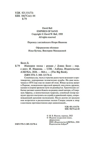 Империи песка - фото 7