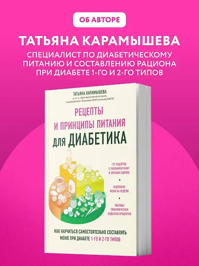 Рецепты и принципы питания для диабетика. Как научиться самостоятельно составлять меню при диабете 1-го и 2-го типов - фото 10
