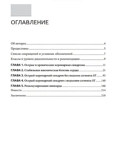 Острые и хронические коронарные синдромы - фото 2