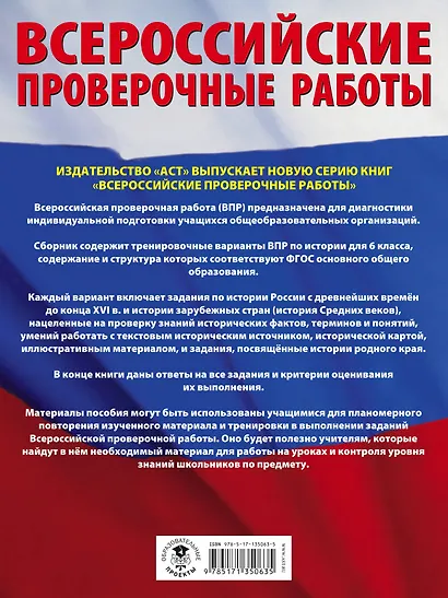 История. Большой сборник тренировочных вариантов проверочных работ для подготовки к ВПР. 6 класс - фото 2