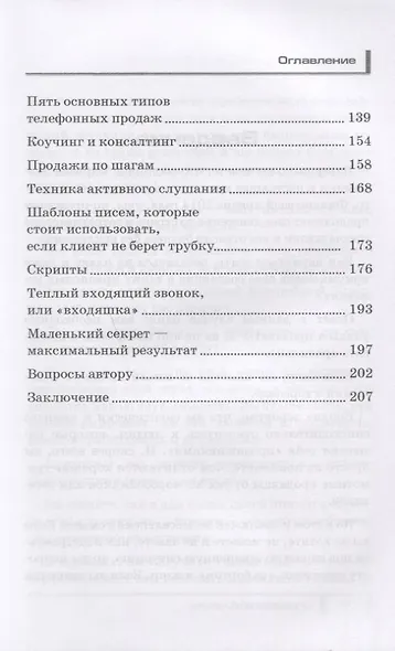 Продаван на телефоне. Техника продаж по телефону, в мессенджерах, соцсетях - фото 4