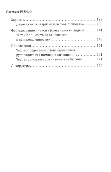 Время лидера - фото 3