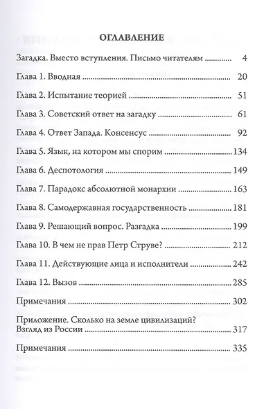 Где место России в истории? Загадка Дональда Тредголда - фото 2