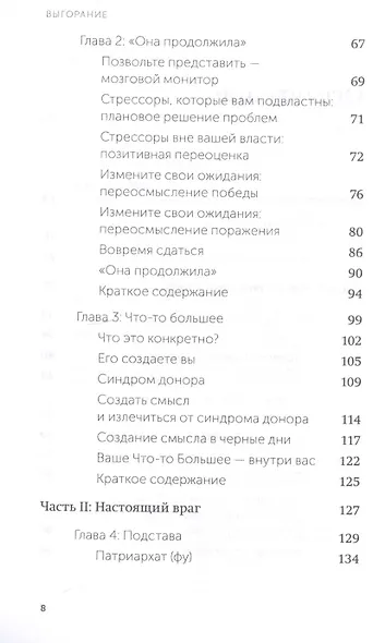 Выгорание. Новый подход к избавлению от стресса - фото 5