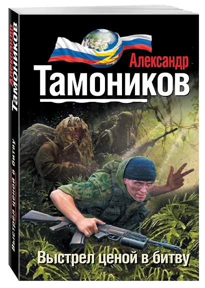 Выстрел ценой в битву - фото 3