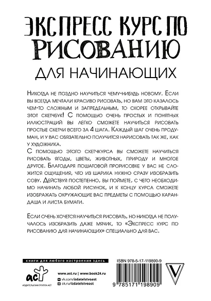 Экспресс-курс по рисованию для начинающих - фото 2