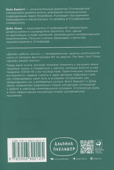 Дизайн работы мечты: Как улучшить свою рабочую жизнь и быть счастливым не только в выходные - фото 2