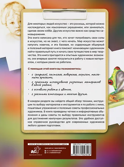 Рисуем всё! Полный гид. Различные техники рисования и живописи - фото 2