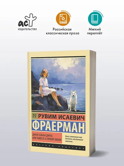 Дикая собака динго, или Повесть о первой любви - фото 3