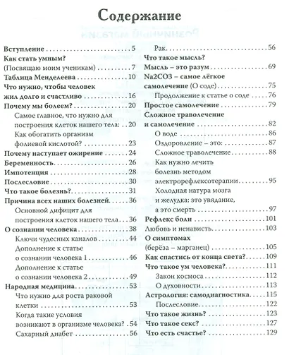 Загадка нашего здоровья. Кн. 8 - фото 2