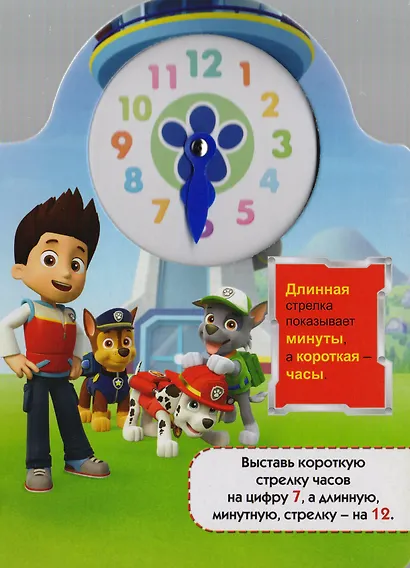 Щенячий патруль. Часики. Вперёд, патруль! - фото 2
