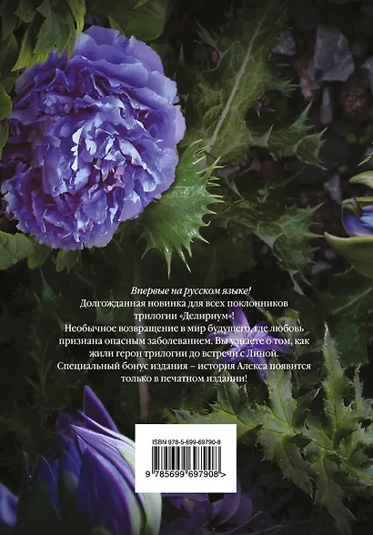 Хана, Аннабель, Рэйвен, Алекс : сборник рассказов - фото 2