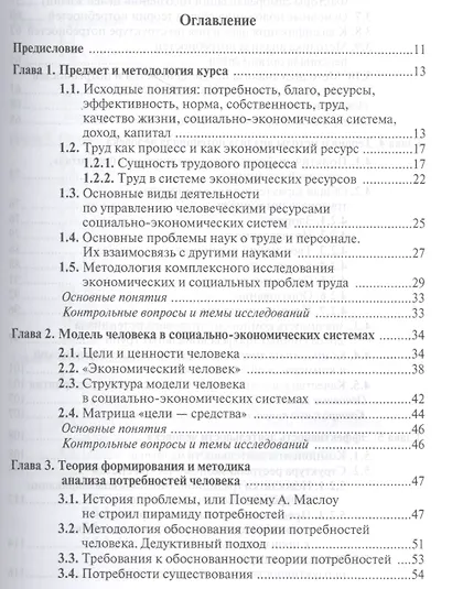 Экономика труда - фото 2