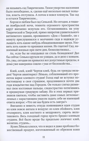 Последний подарок Потёмкина - фото 6