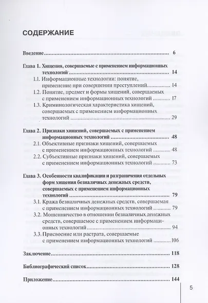 Квалификация хищений, совершаемых с использованием информационных технологий - фото 2