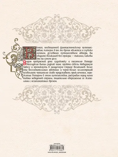 Книга великанов с иллюстрациями Петара Месселджии - фото 2