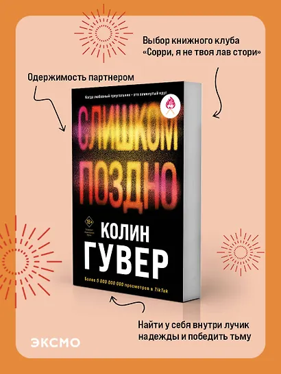 Слишком поздно - фото 5