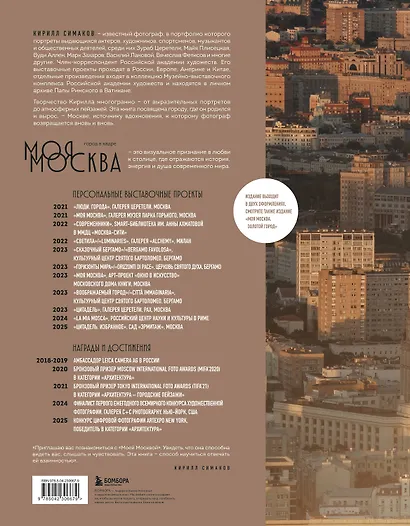 Моя Москва. Город в кадре (Эксклюзивный фотоальбом) - фото 2