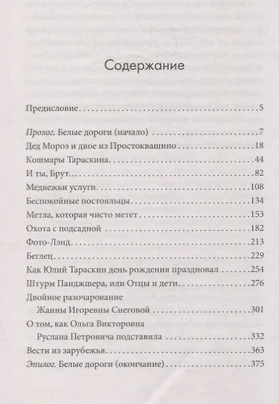 Приговоренный (2018) Еремеев - фото 2