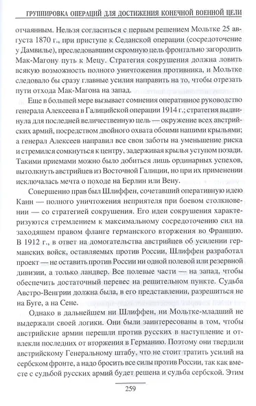 Стратегия. Искусство политики и войны - фото 8
