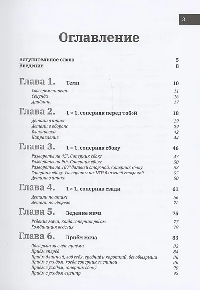 Умный футболист - фото 3