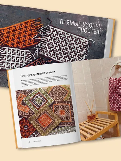 300 нескучных узоров. Мозаичное вязание крючком с Юлией Гендиной - фото 10