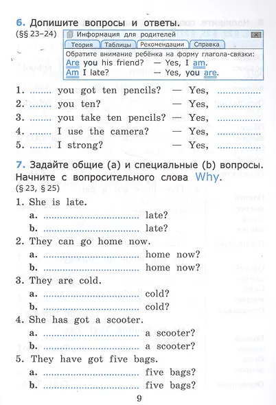 Грамматика английского языка. 4 класс. Сборник упражнений. Часть 1. К учебнику Н.И. Быковой и др. "Spotlight. Английский в фокусе. 4 класс") (М.: Express Publishing: Просвещение) - фото 4