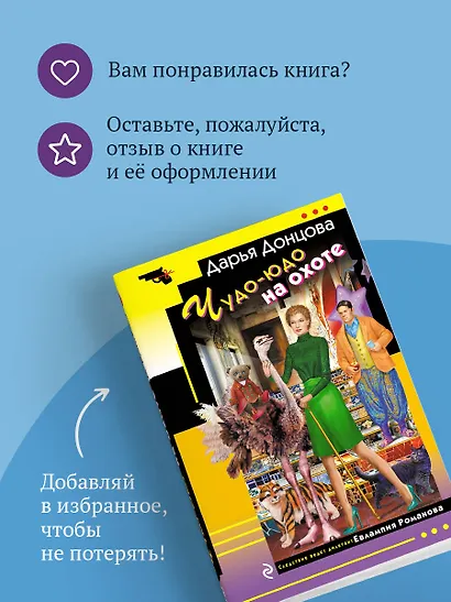 Чудо-юдо на охоте - фото 9
