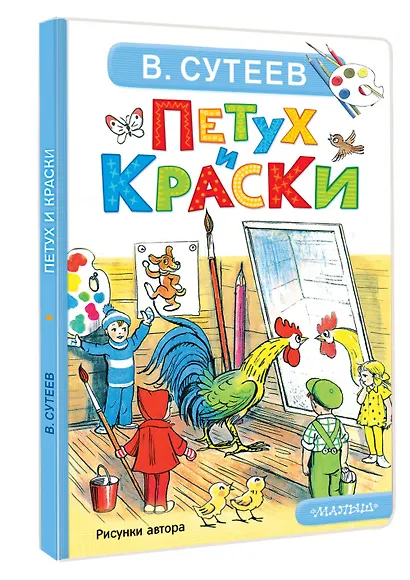 Петух и Краски - фото 3