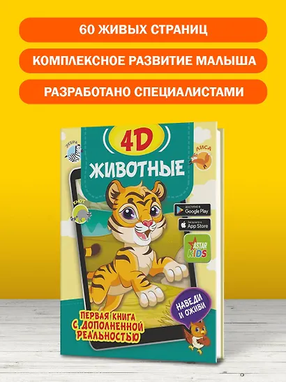 Животные 4D - фото 9