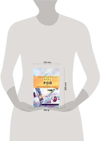 Сценарий собственных ошибок - фото 3