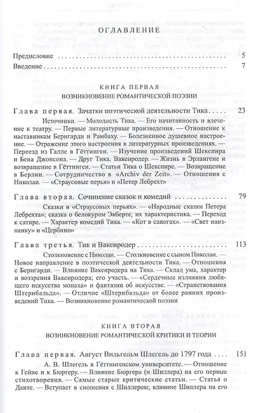 Романтическая школа. Вклад в историю немецкого ума / Том 63 - фото 2