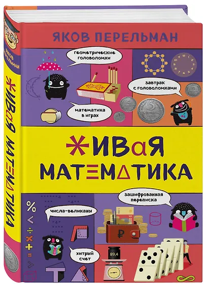 Живая математика - фото 3