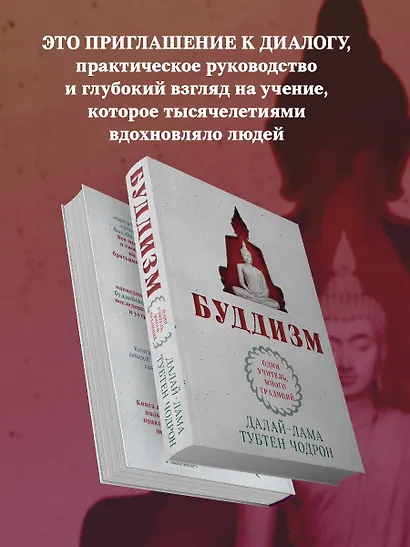 Буддизм. Один учитель, много традиций - фото 6