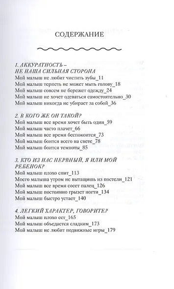 Мой прекрасный не идеальный ребенок. От 3 до 7 лет. Позитивное воспитание без принуждения. 150 игр и занятий - фото 2