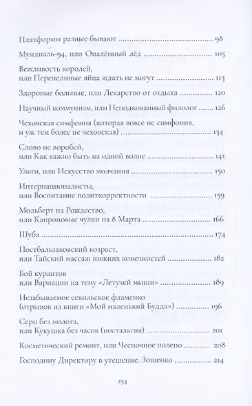 Сельские страдания на дипломатическом приеме, или Записки на полях протокола - фото 4